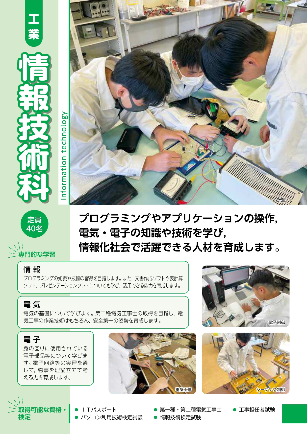 情報技術科