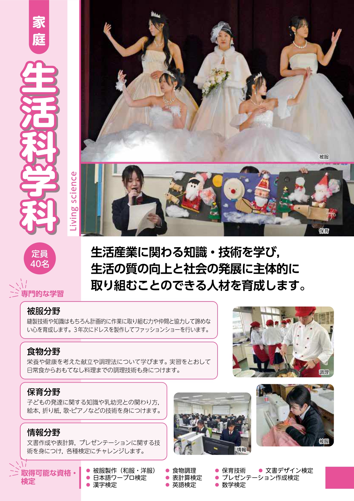 生活科学科