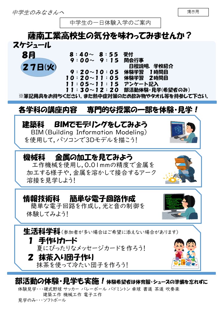 05 １日体験案内掲示用ポスター