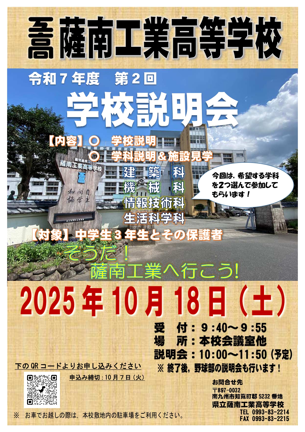 R7_第２回学校説明会ポスター