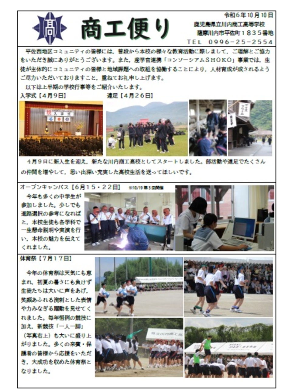R6商工だより１