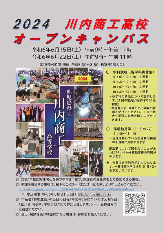 R06_オープンキャンパス案内チラシ表