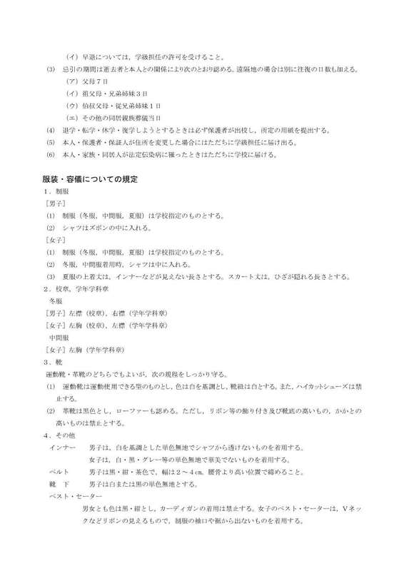 校則０３