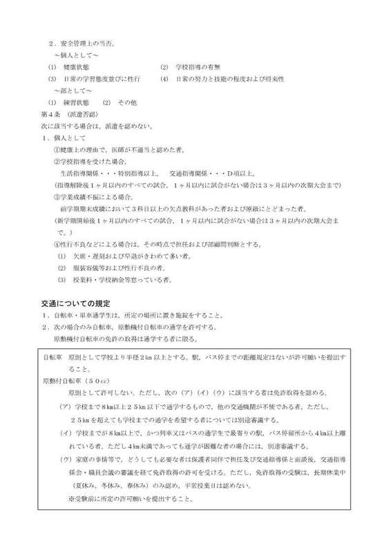 校則０５