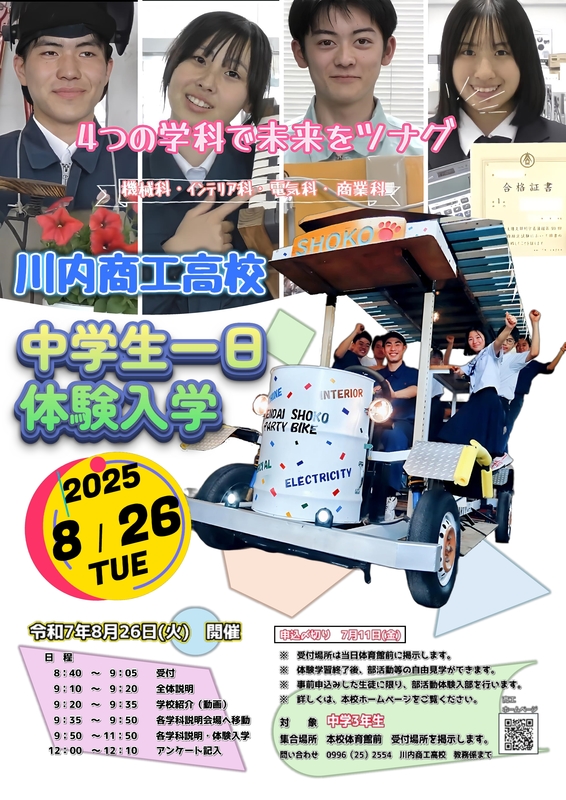taiken2025