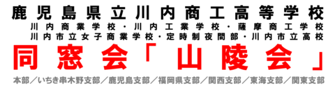 HP用 山陵会バナー