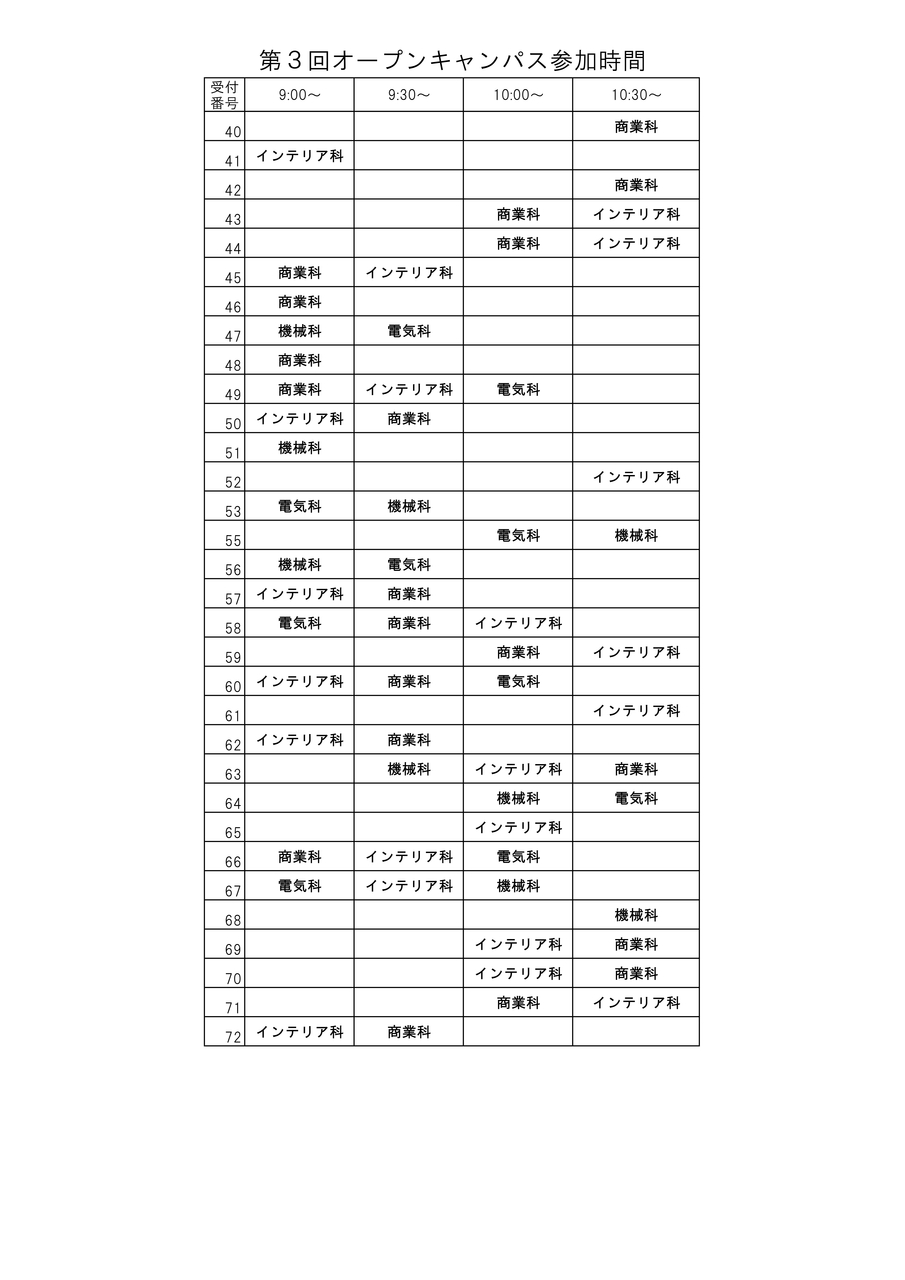 2025_03_time_schedule_2