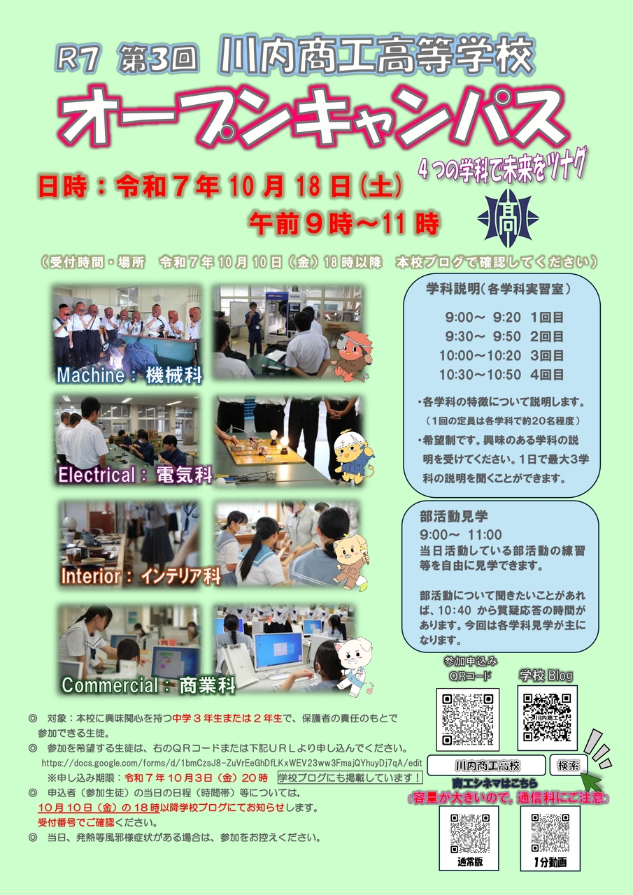 【第３回】令和7年度オープンキャンパスポスター
