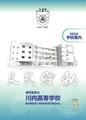 学校案内2024頁毎HP用_1