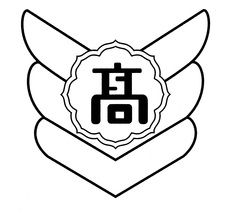 校章1 校章1