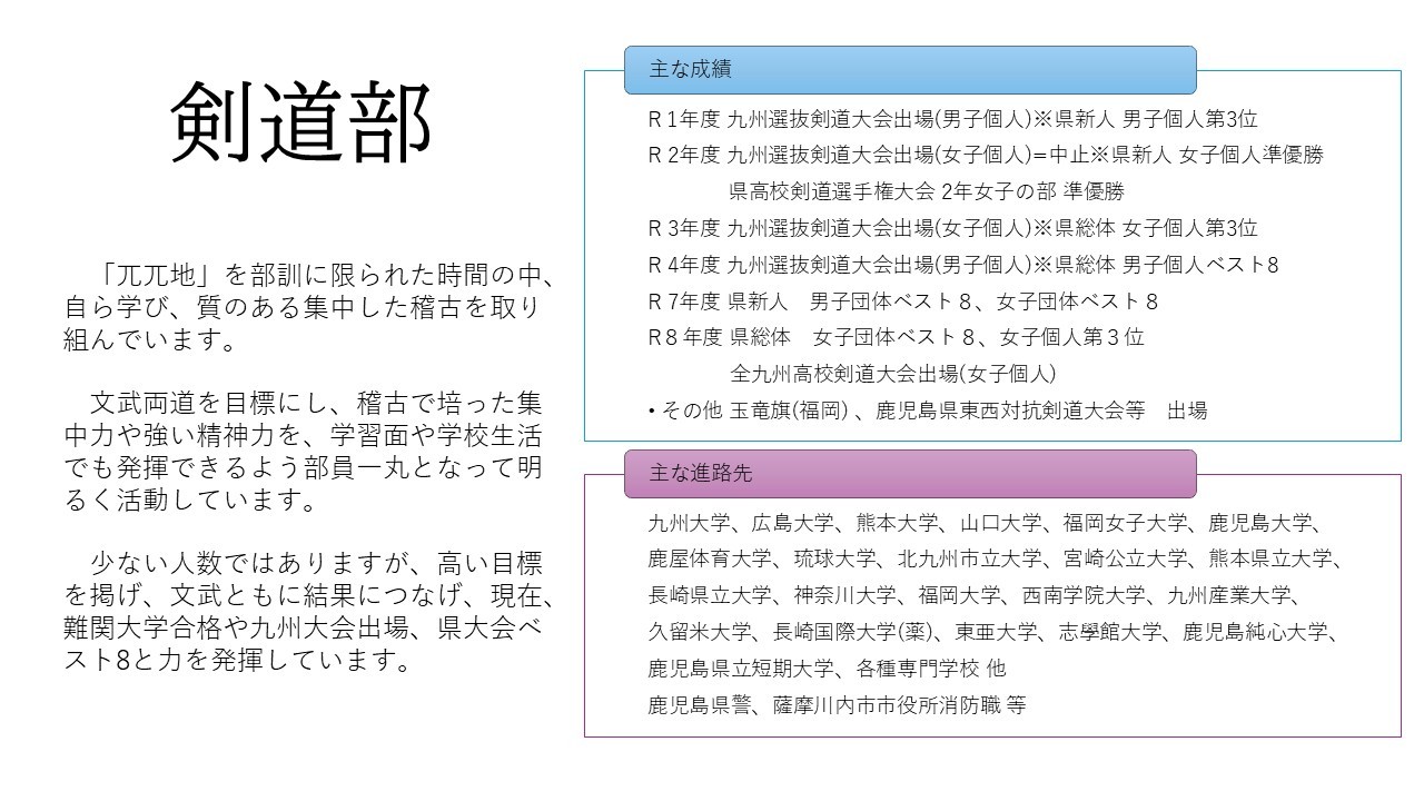 剣道部