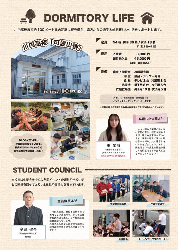 学校案内5