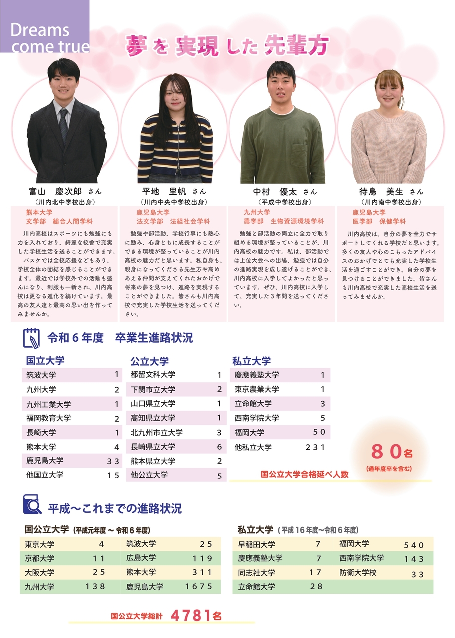 川内高校学校パンフ2p