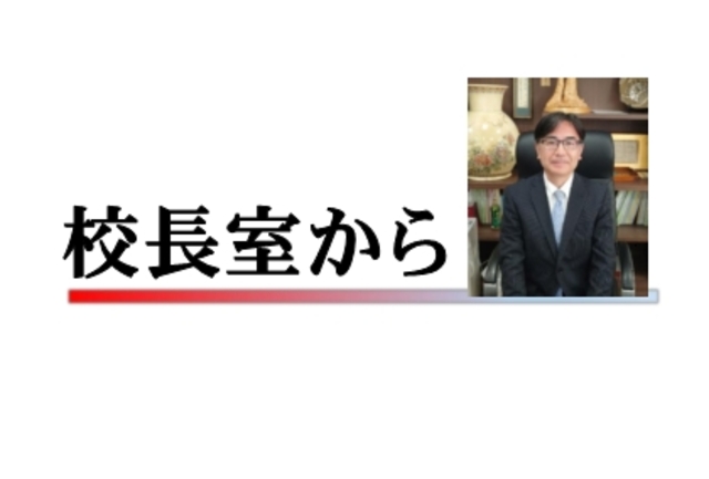 校長室から 校長室から