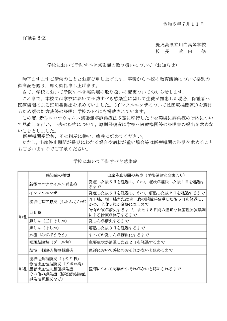 HP用学校において予防すべき感染症に係る意見書提出の原則廃止について_page-0001