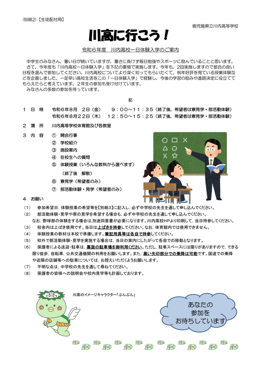 体験入学案内