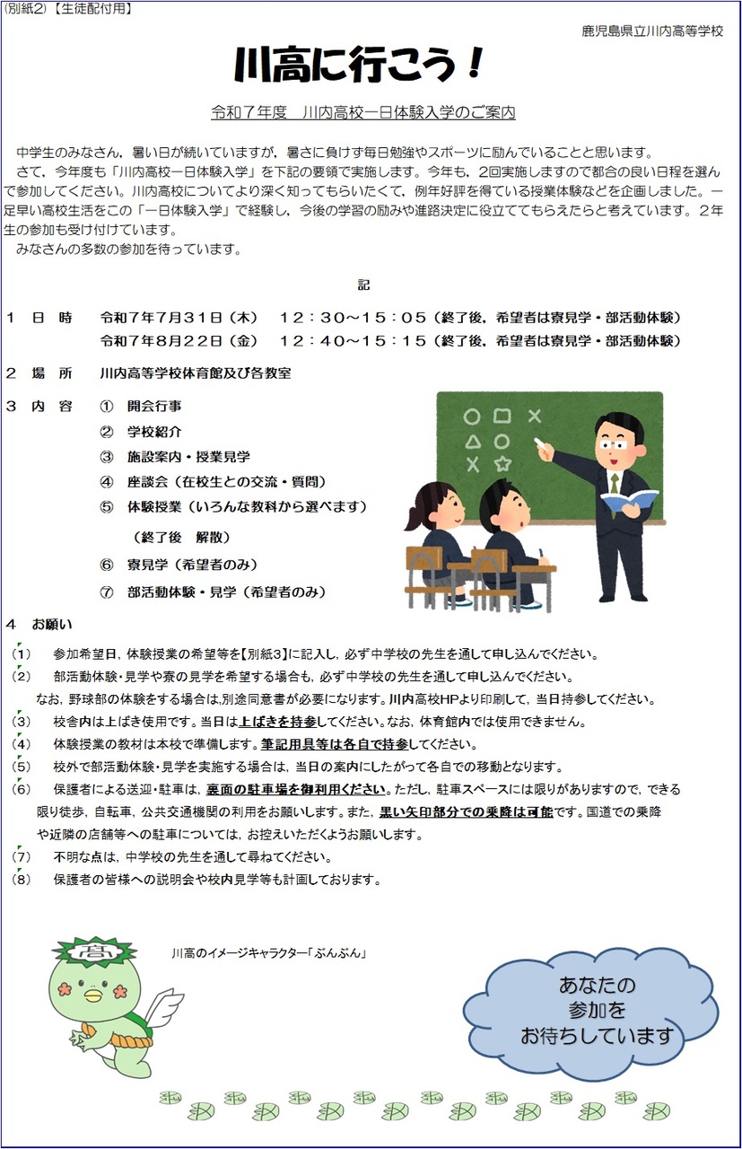体験入学案内
