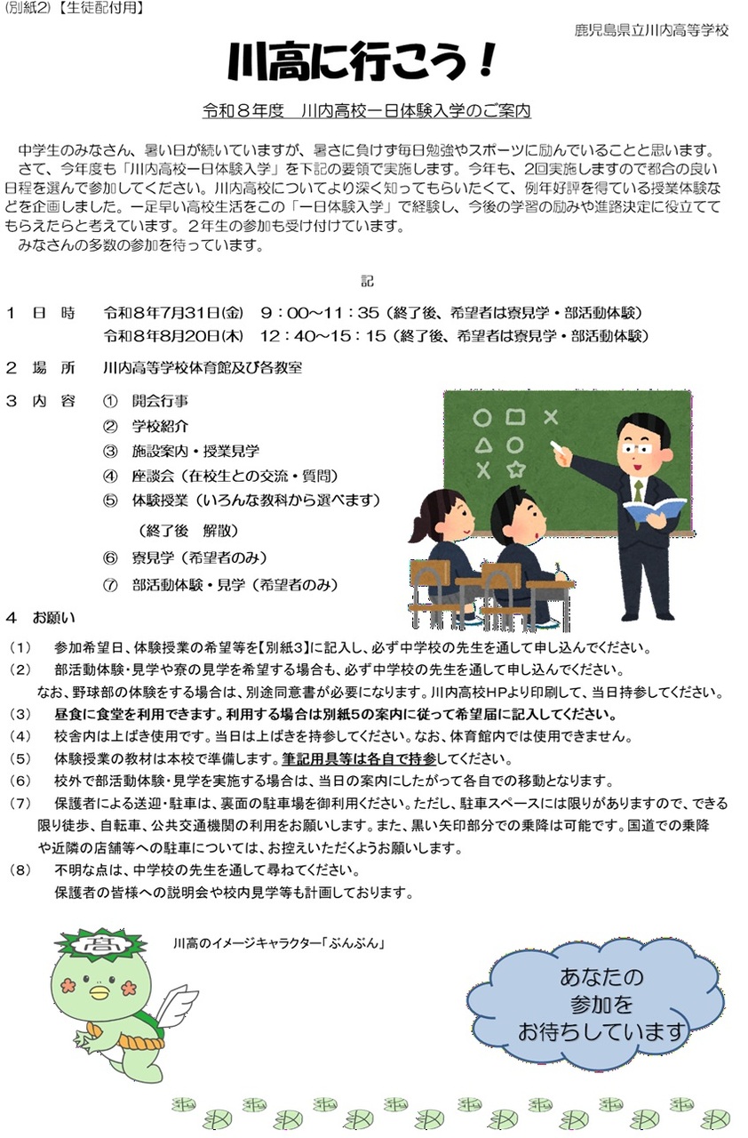 体験入学案内