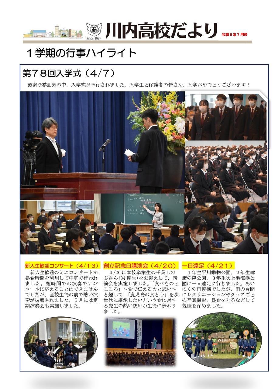 川高だよりR5_7月号_page-0001