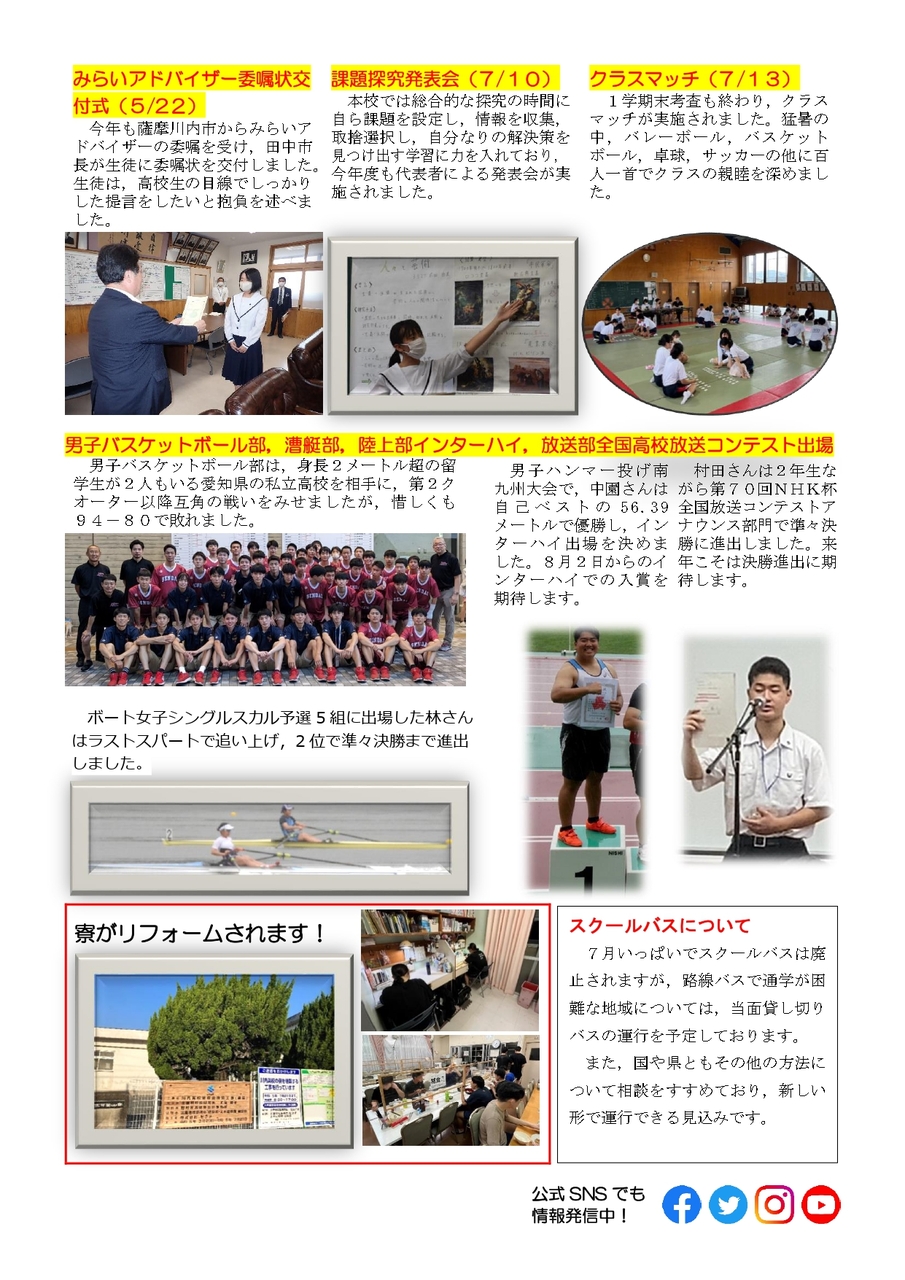 川高だよりR5_7月号_page-0002