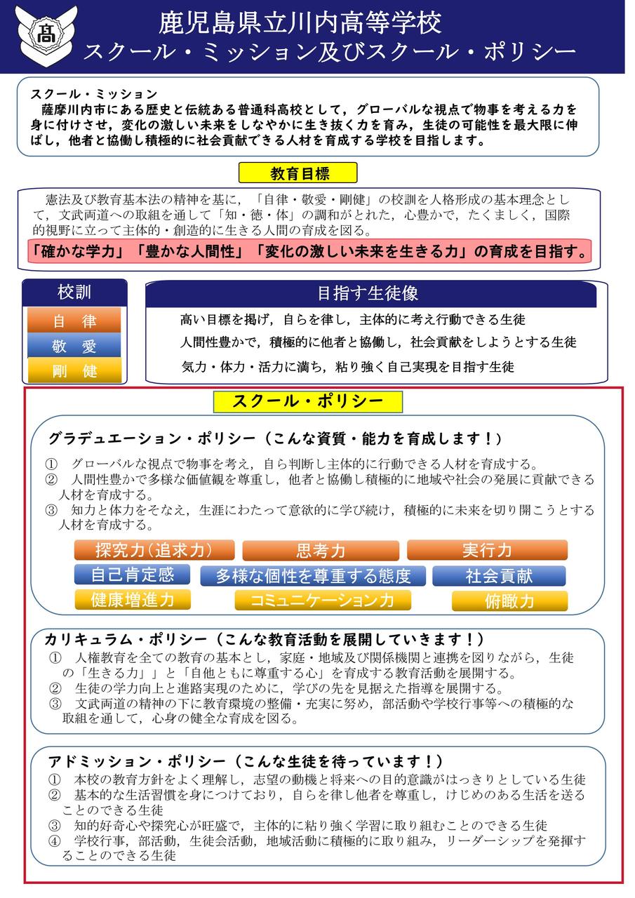 スクールミッション＆ポリシー