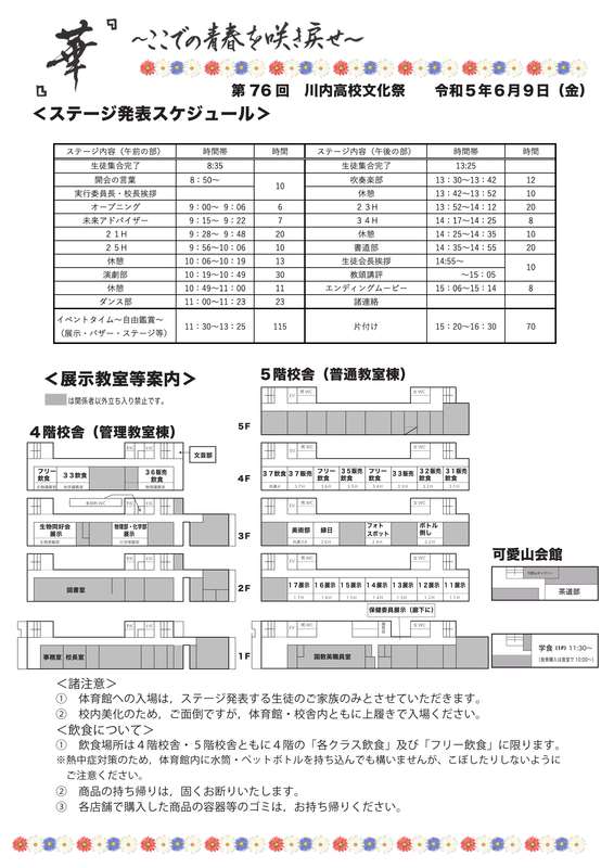 文化祭パンフレット改_1