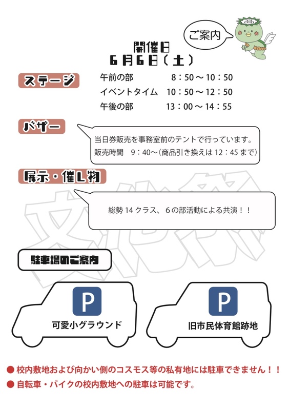 文化祭案内