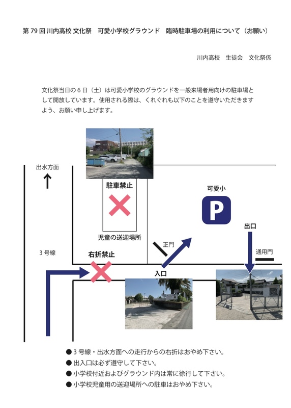 可愛小臨時駐車場案内