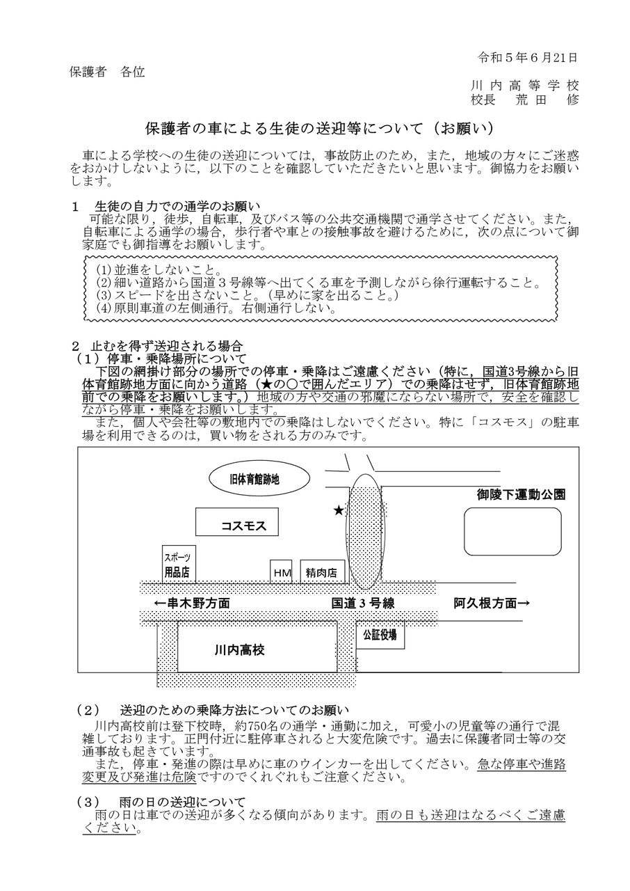 20230621保護者の車送迎_page-0001