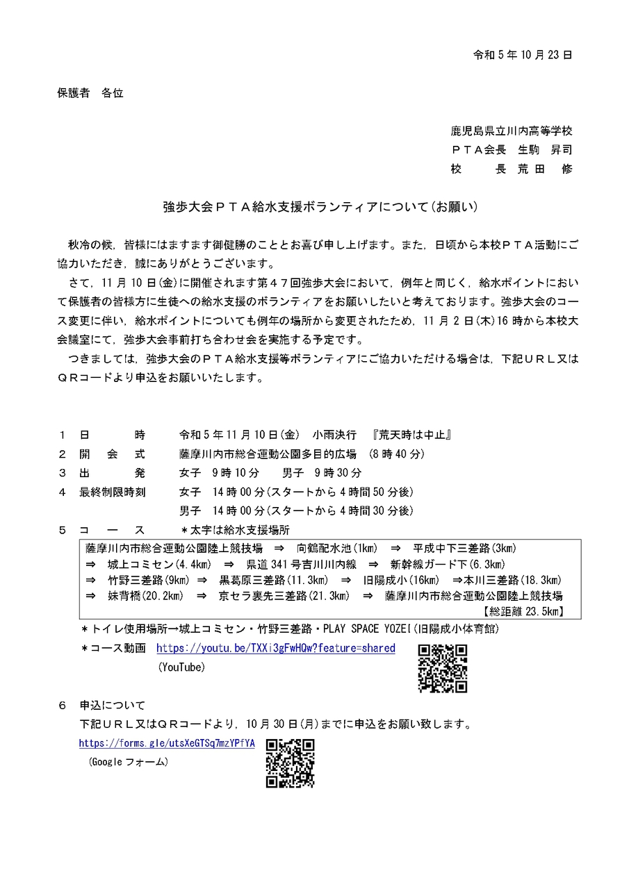 強歩大会ボランティア_page-0001