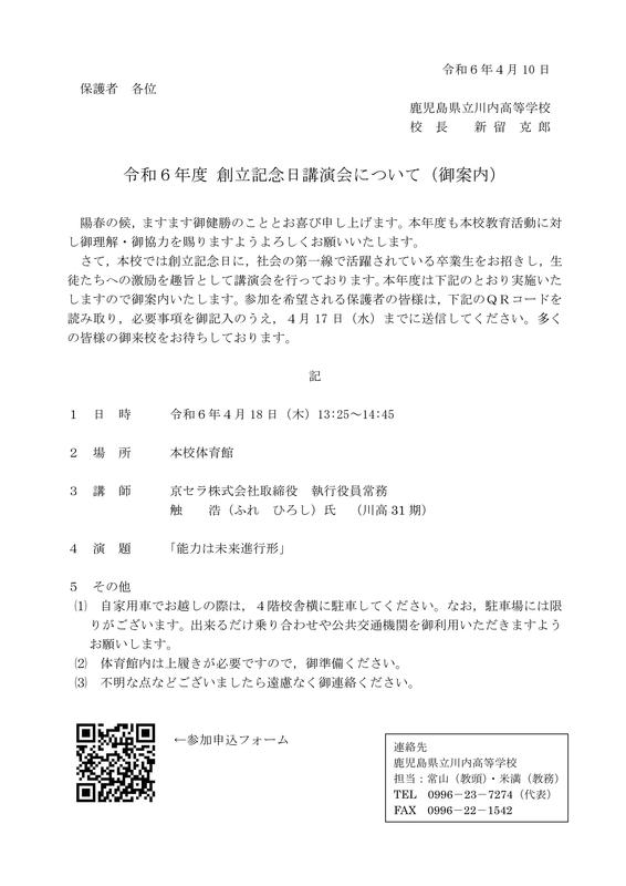 R06_創立記念日講演会保護者あて案内_01