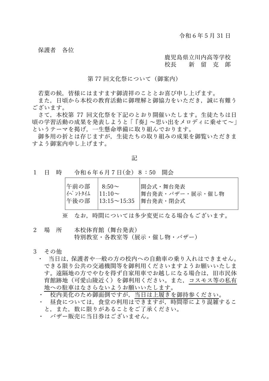 R6年度文化祭案内（保護者）_01