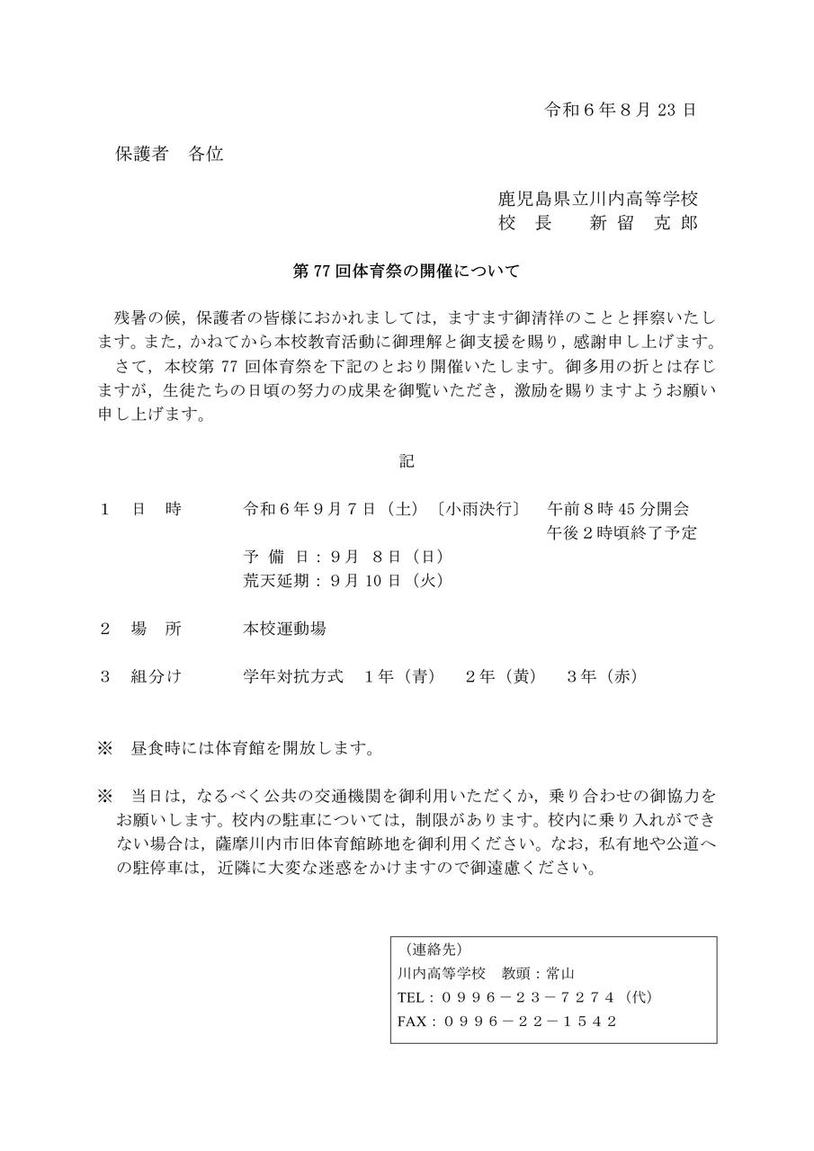 体育祭案内