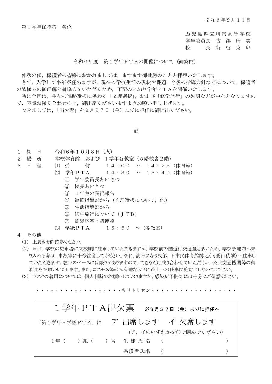 PTA１年