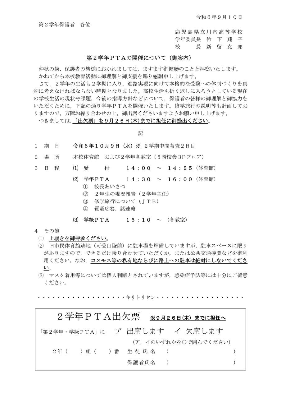 PTA２年