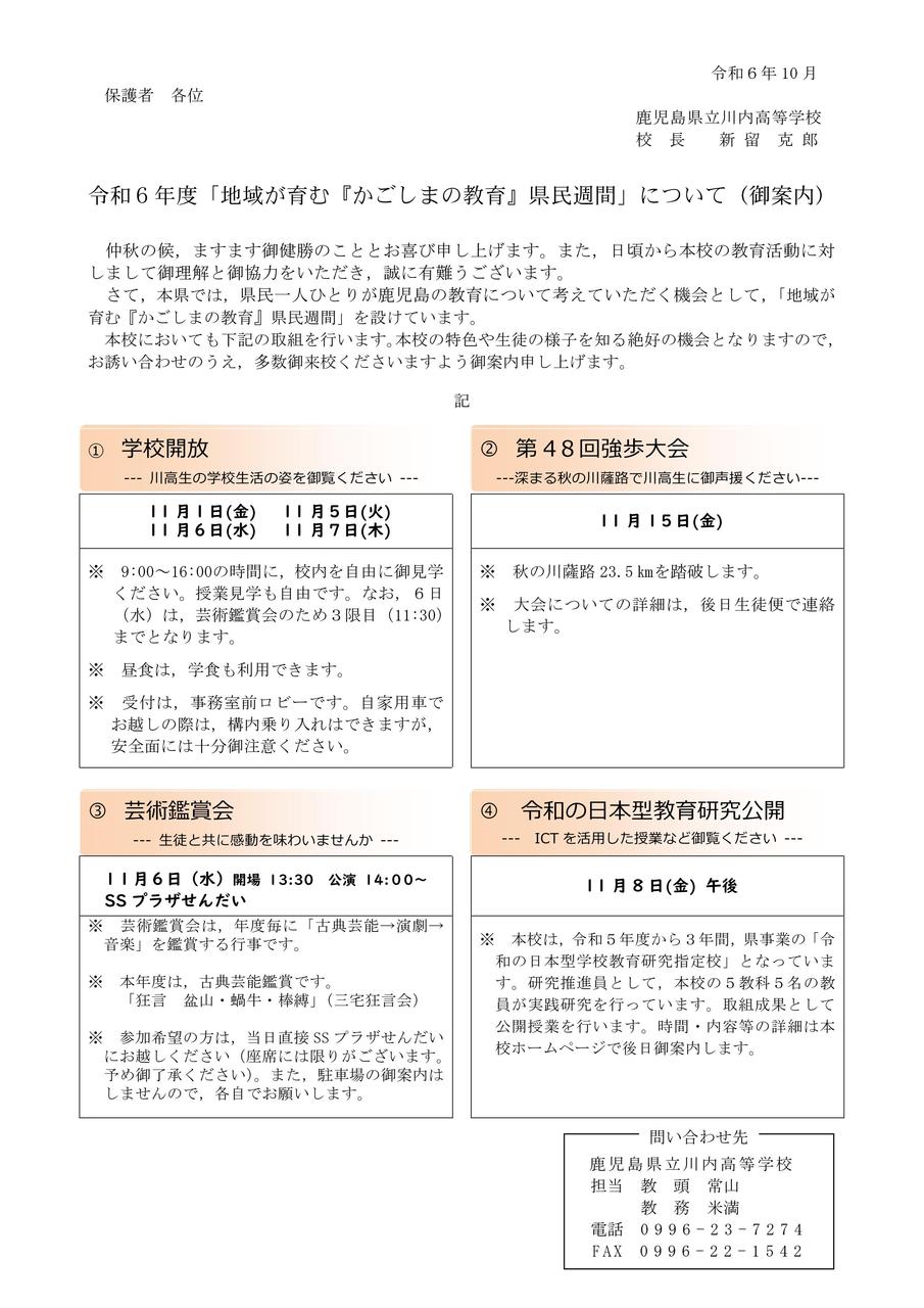 県民週間案内