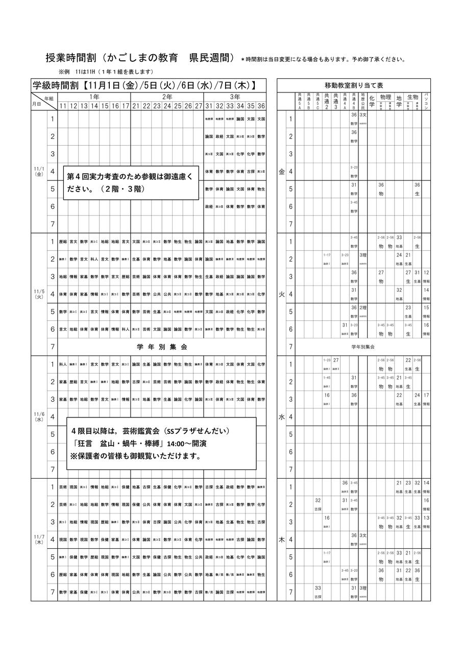 開放しおり 時間割
