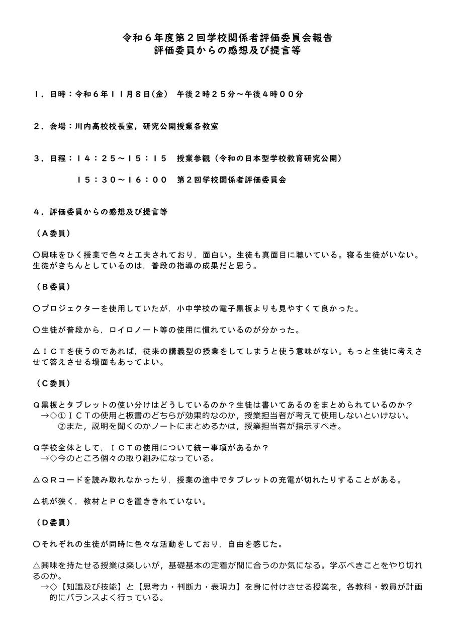 第２回評議員会報告