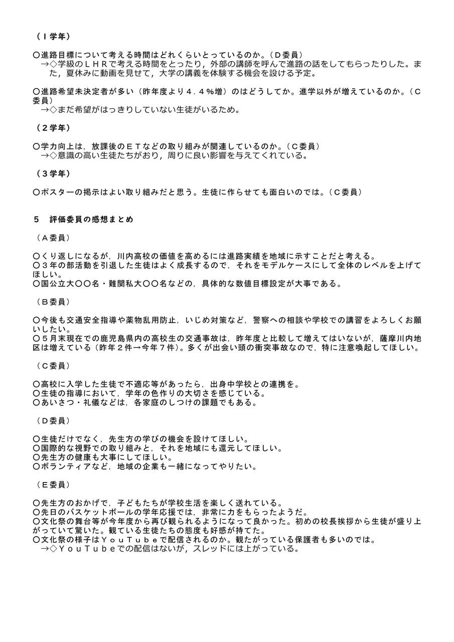 学校評価意見等２
