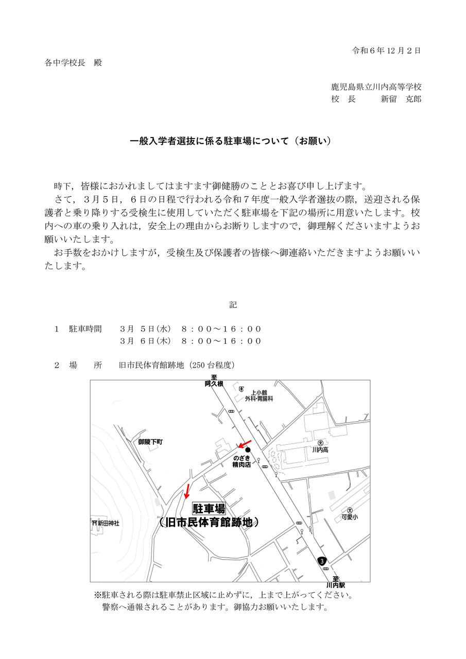 一般入試の駐車場