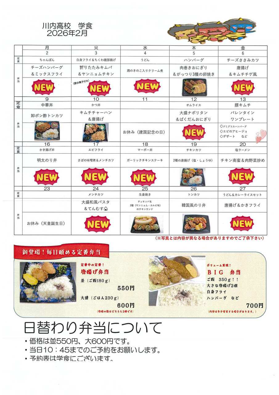 学食2月 学食2月