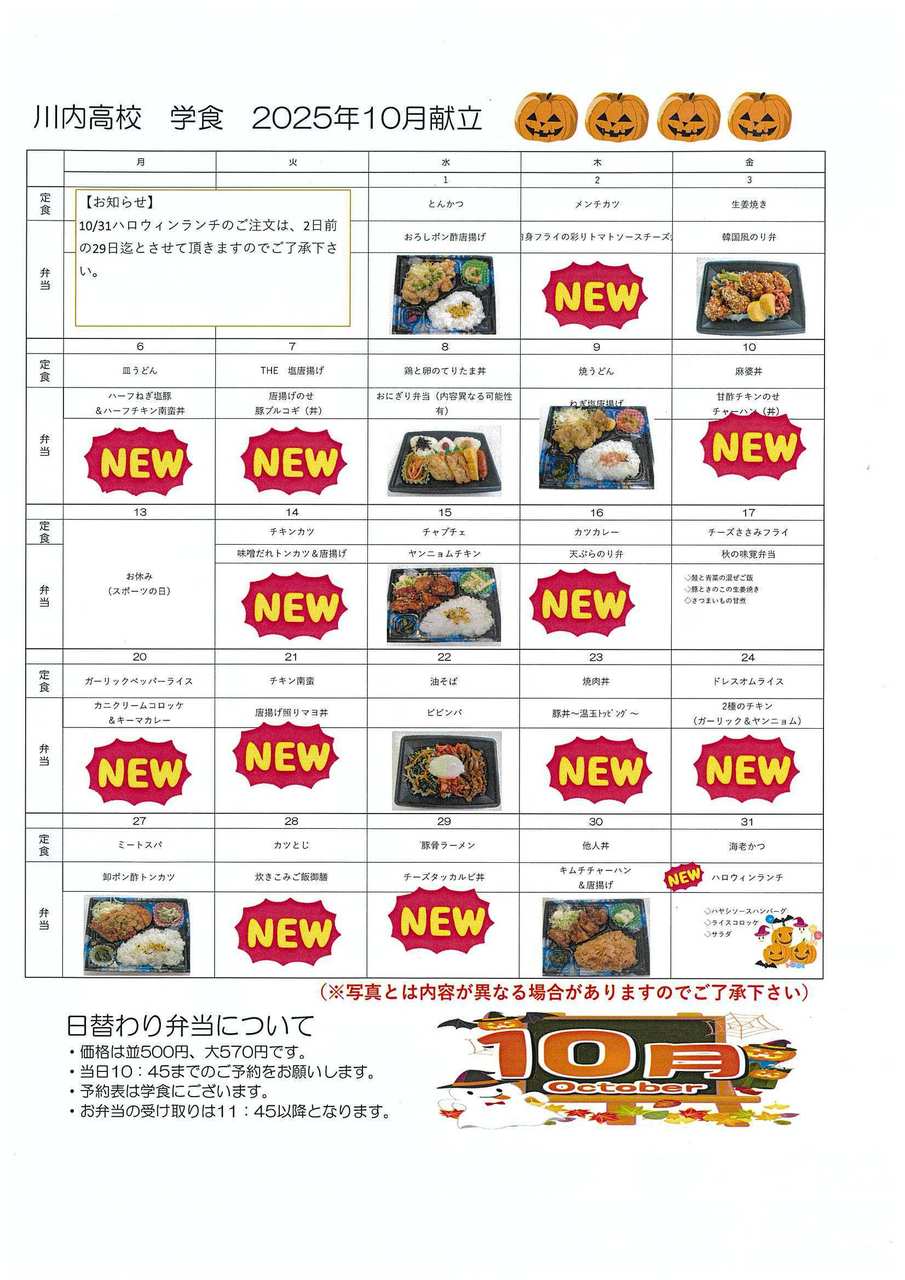 R7 10月学食メニュー