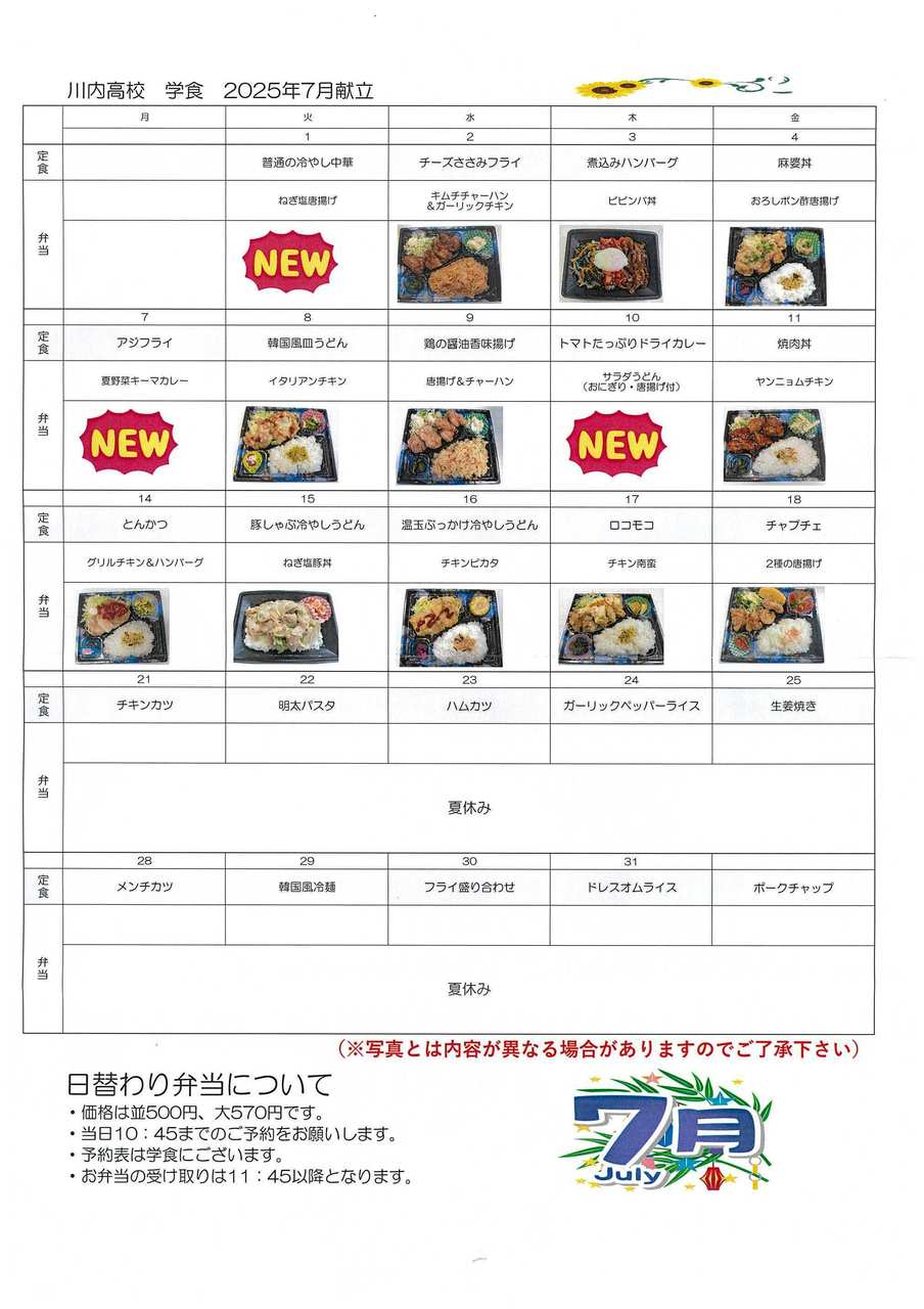 7月メニュー