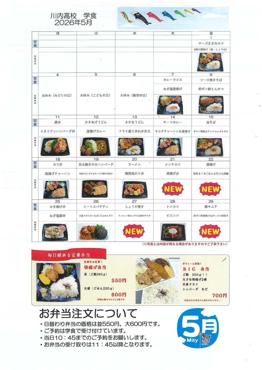 R8_05学食メニュー
