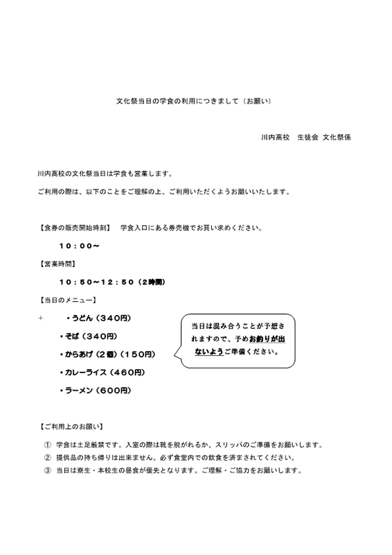 学食の利用案内 学食の利用案内