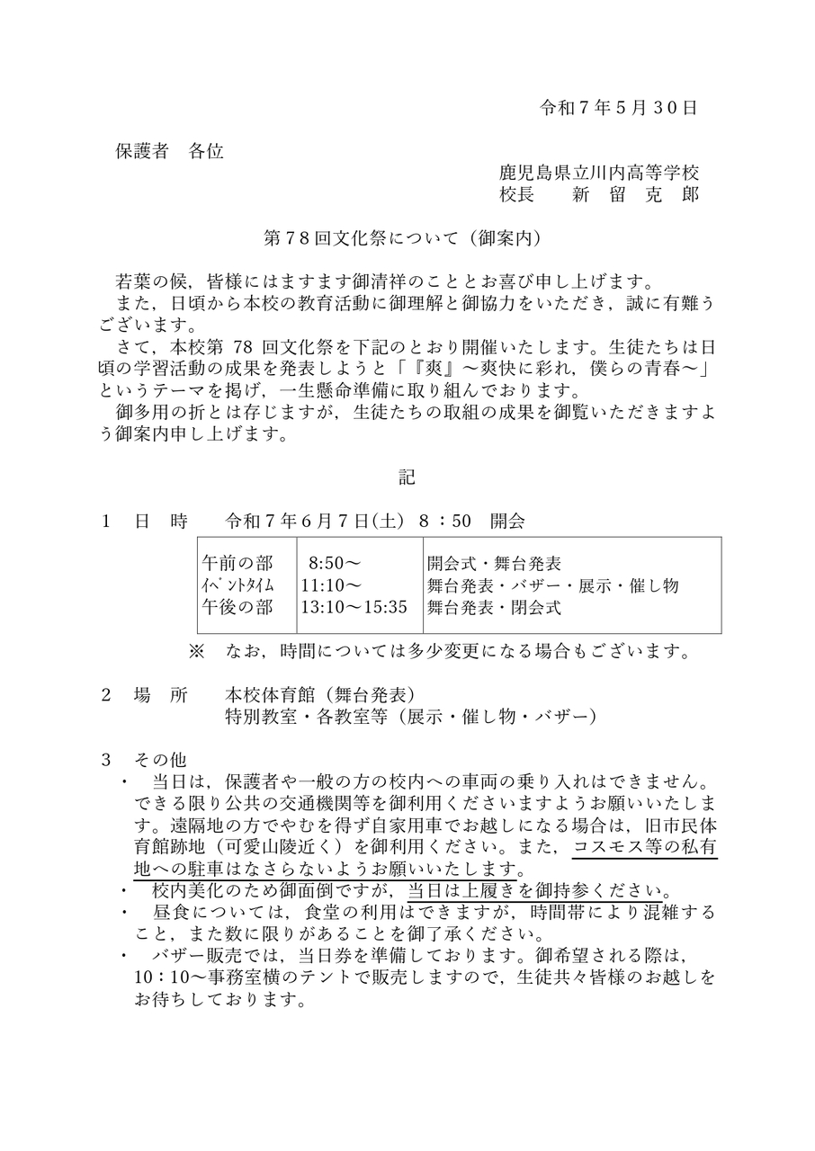 文化祭案内