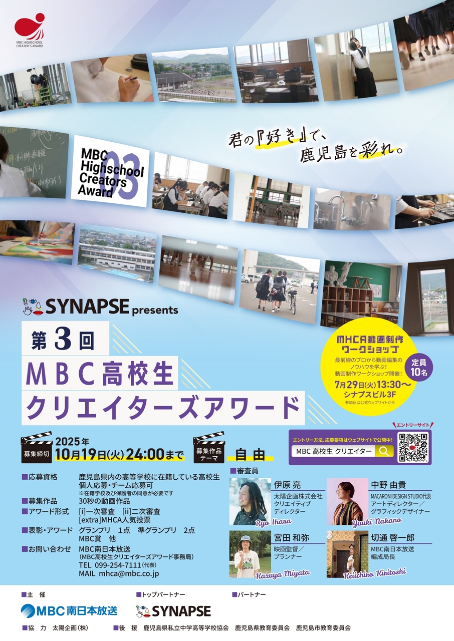 【A4チラシ】2507MBC高校生クリエイターズアワード2_page-0001