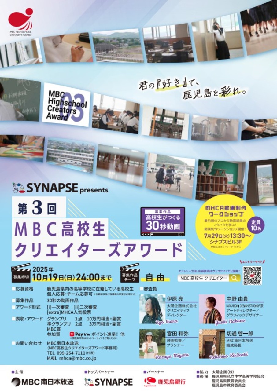 MBC高校生クリエイターズアワードA4チラシ