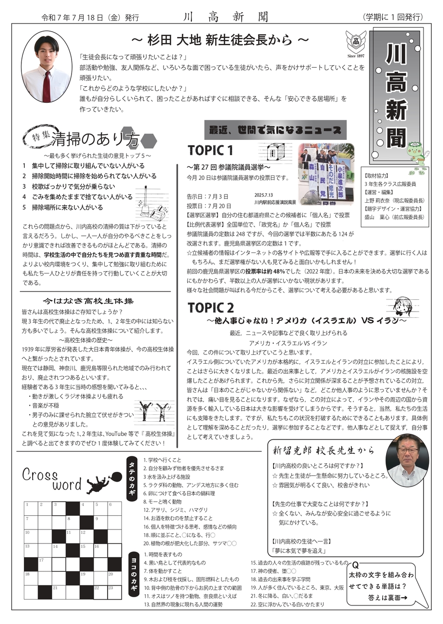 1学期生徒会新聞