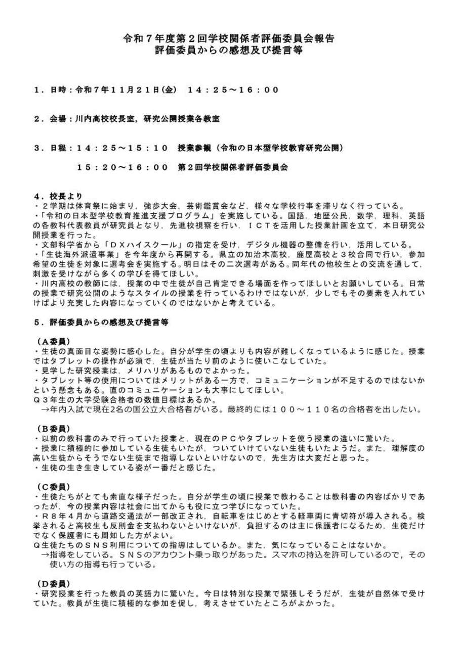 第２回評議員会報告